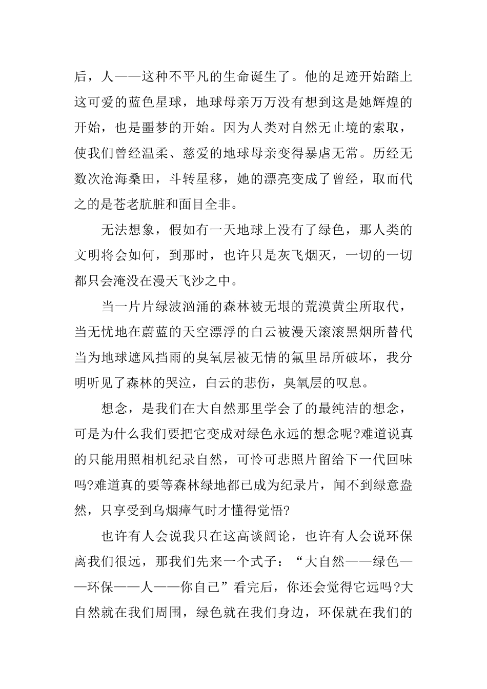 关于环保演讲稿范文500字左右_第3页