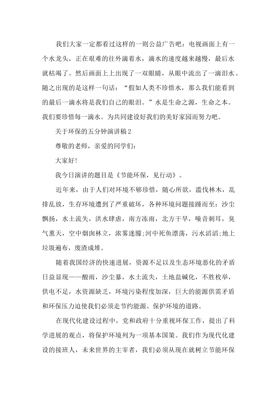 关于环保的五分钟演讲稿5篇_第2页