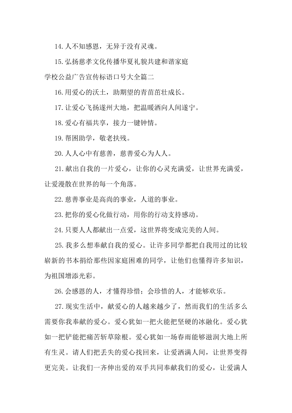 关于环保的公益口号_第2页