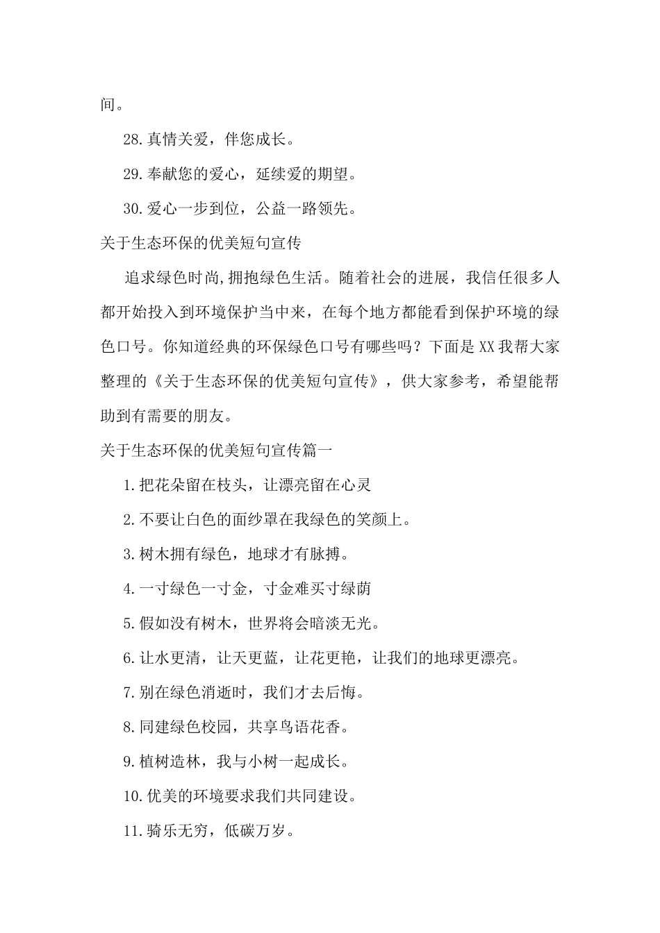 关于环保的公益口号_第3页