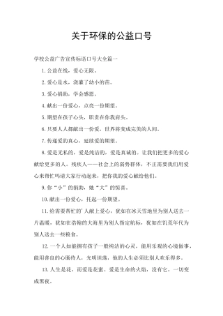 关于环保的公益口号