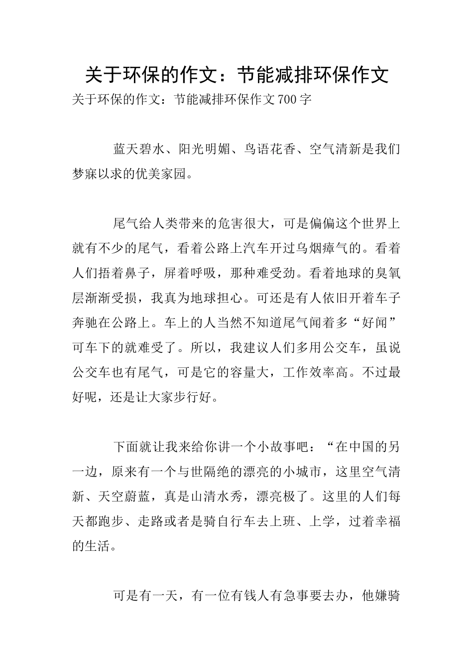 关于环保的作文：节能减排环保作文_第1页