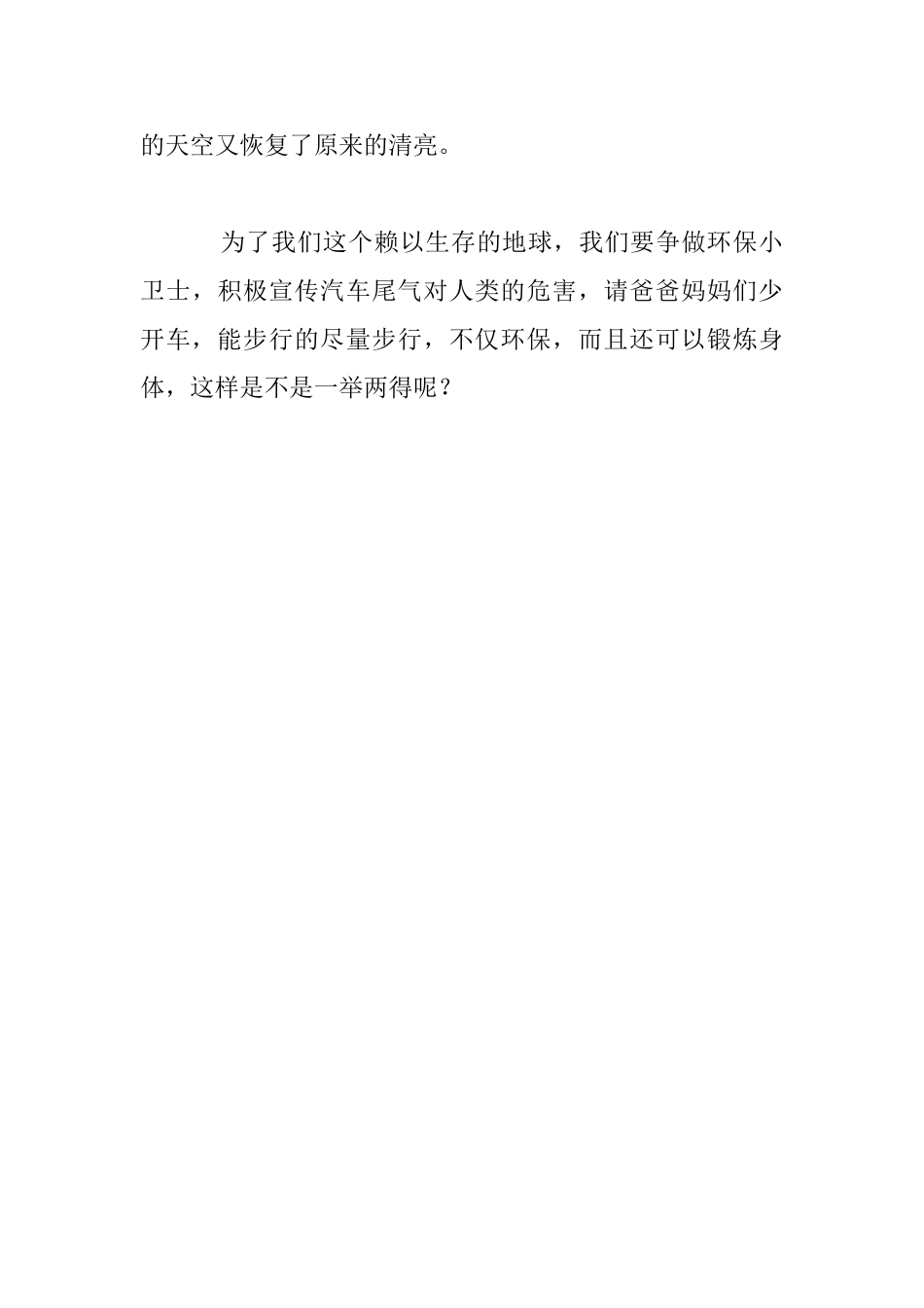 关于环保的作文：节能减排环保作文_第3页