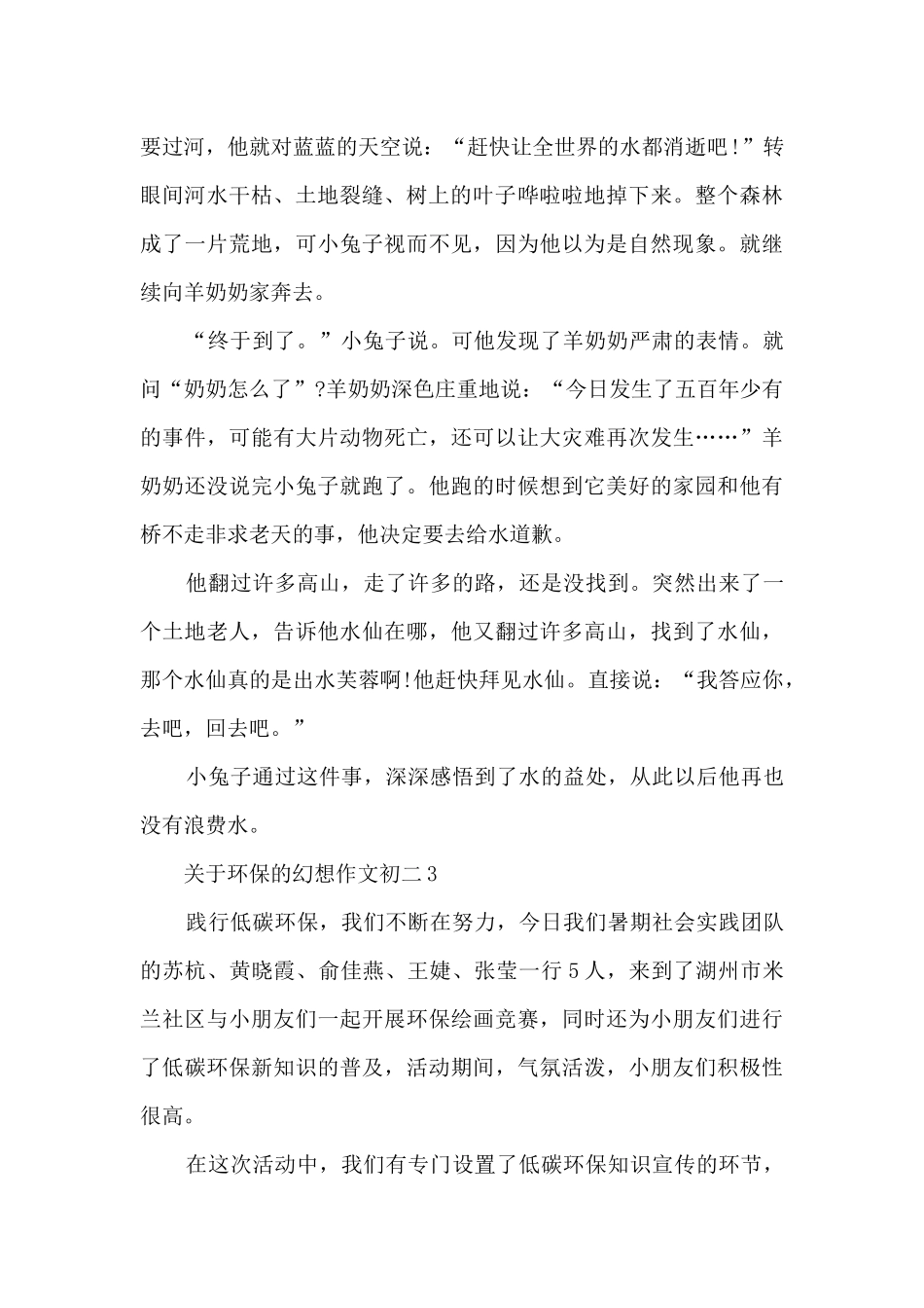 关于环保的幻想作文初二8篇_第2页