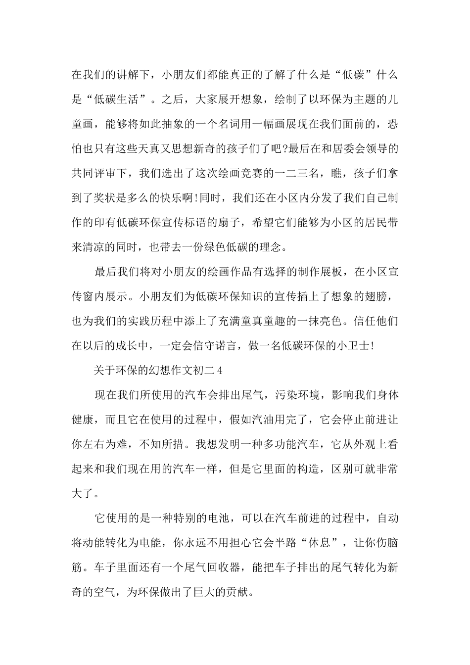 关于环保的幻想作文初二8篇_第3页