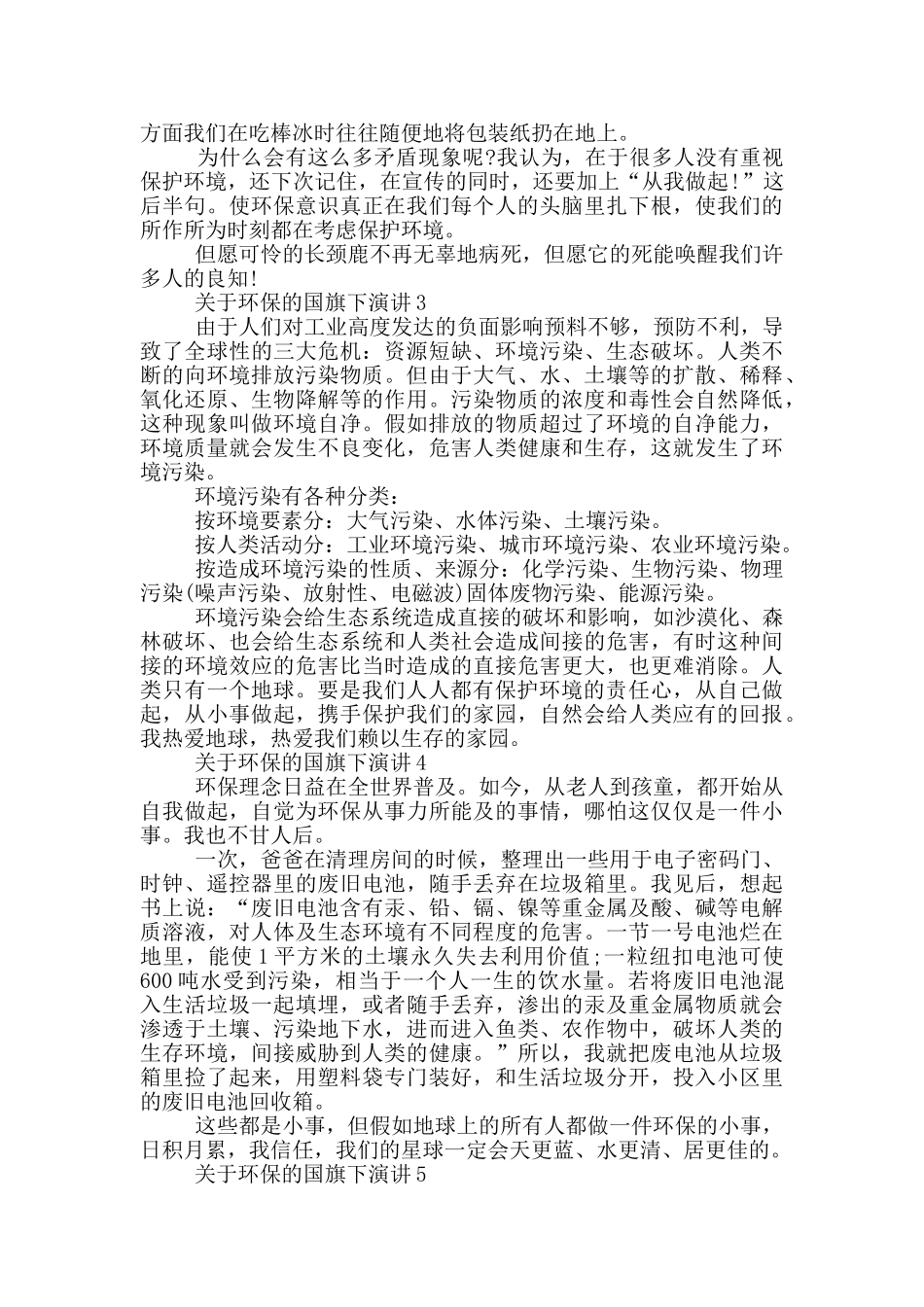 关于环保的国旗下演讲5分钟_第2页
