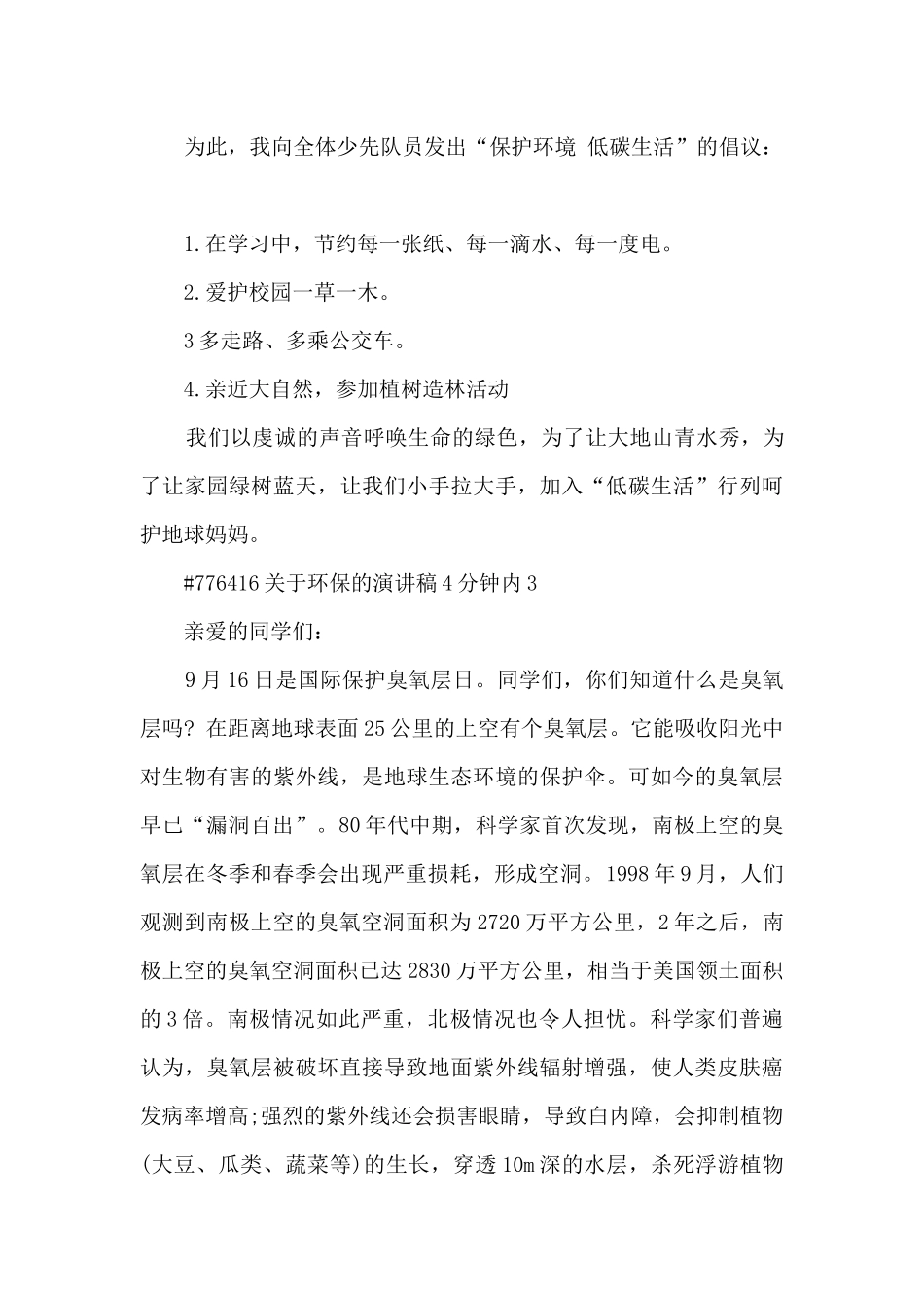 关于环保的演讲稿4分钟内5篇_第3页