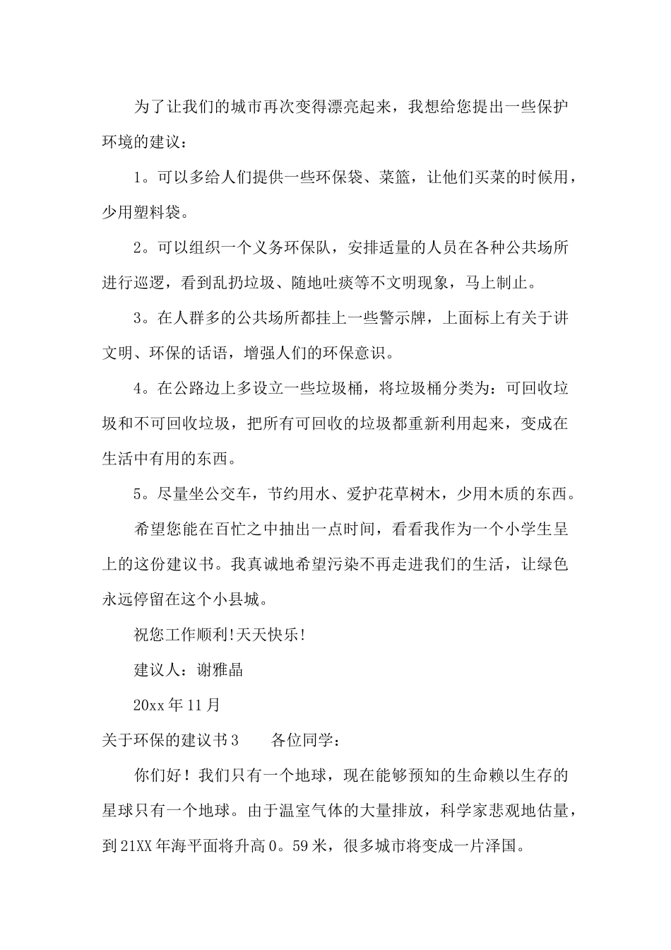 关于环保的建议书10篇_第3页