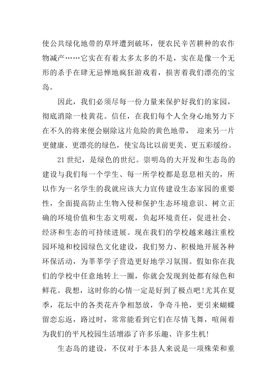 关于环保的精彩演讲稿范文800字左右_第2页