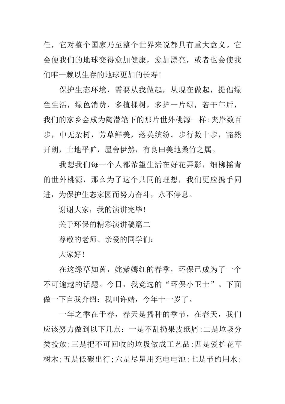 关于环保的精彩演讲稿范文800字左右_第3页