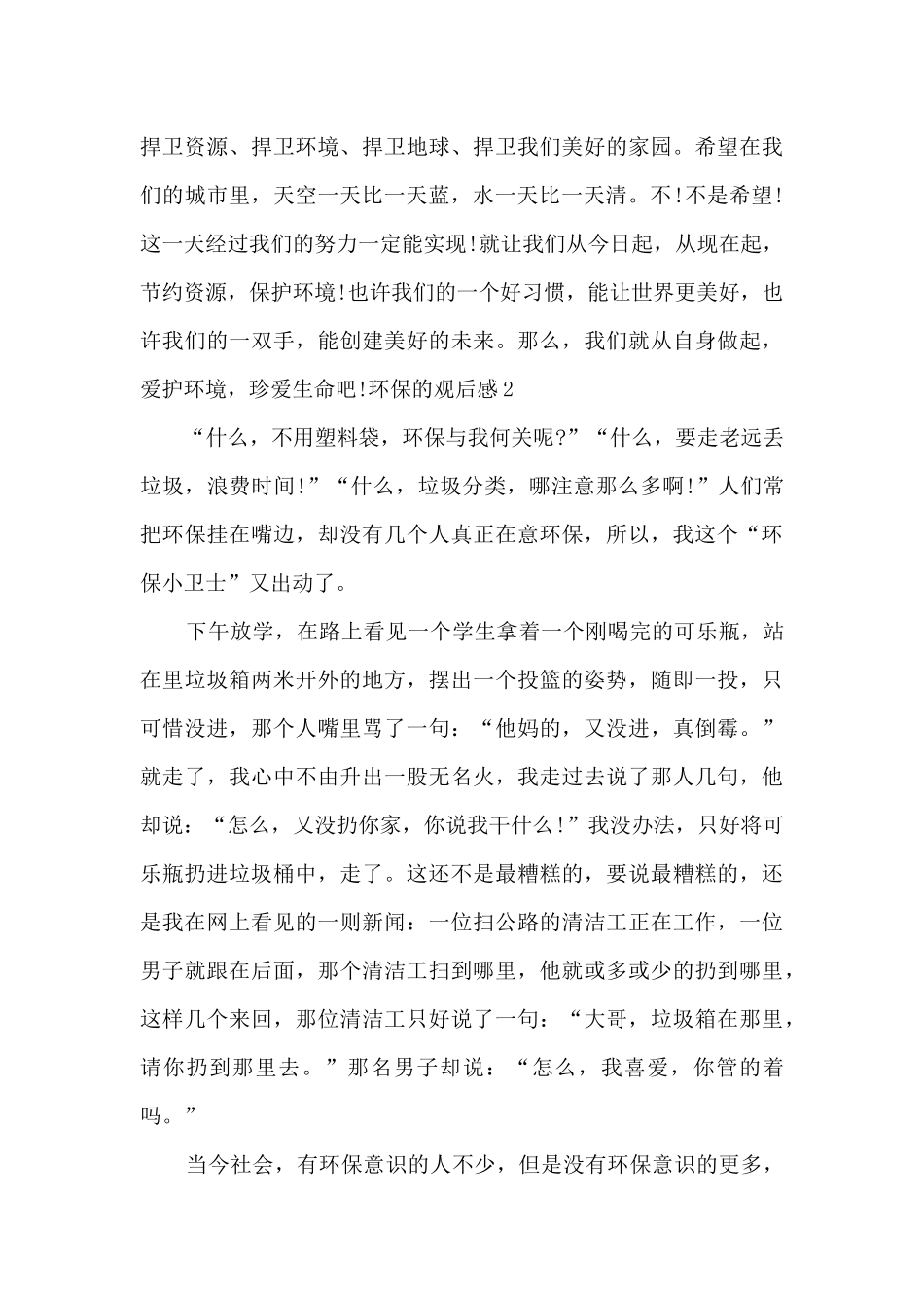 关于环保的观后感初二_第2页