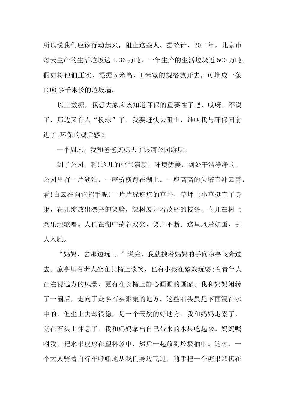 关于环保的观后感初二_第3页