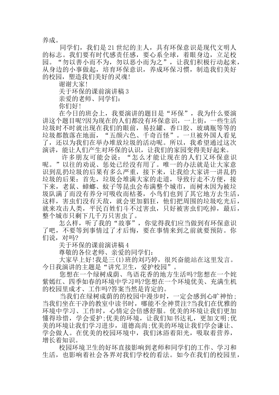 关于环保的课前演讲稿3分钟_第3页