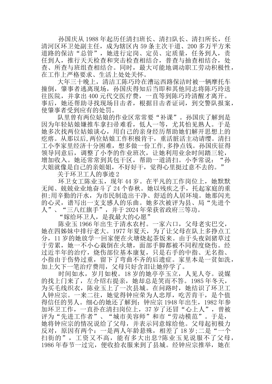 关于环卫工人的事迹_第2页