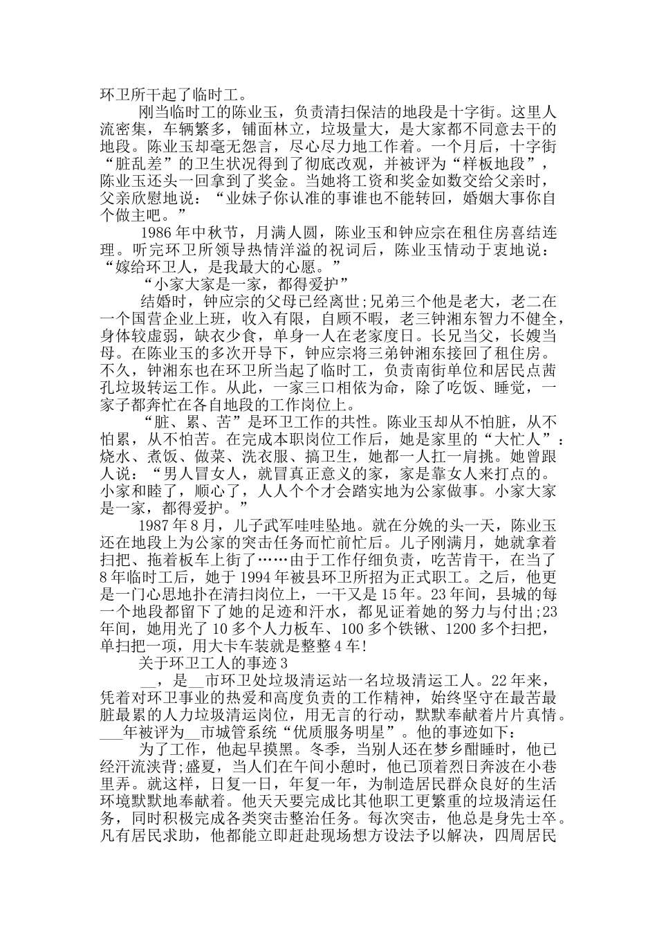关于环卫工人的事迹_第3页