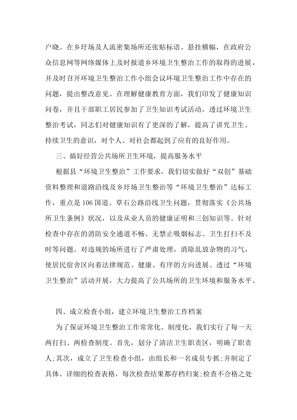 关于环卫半年工作总结_第2页