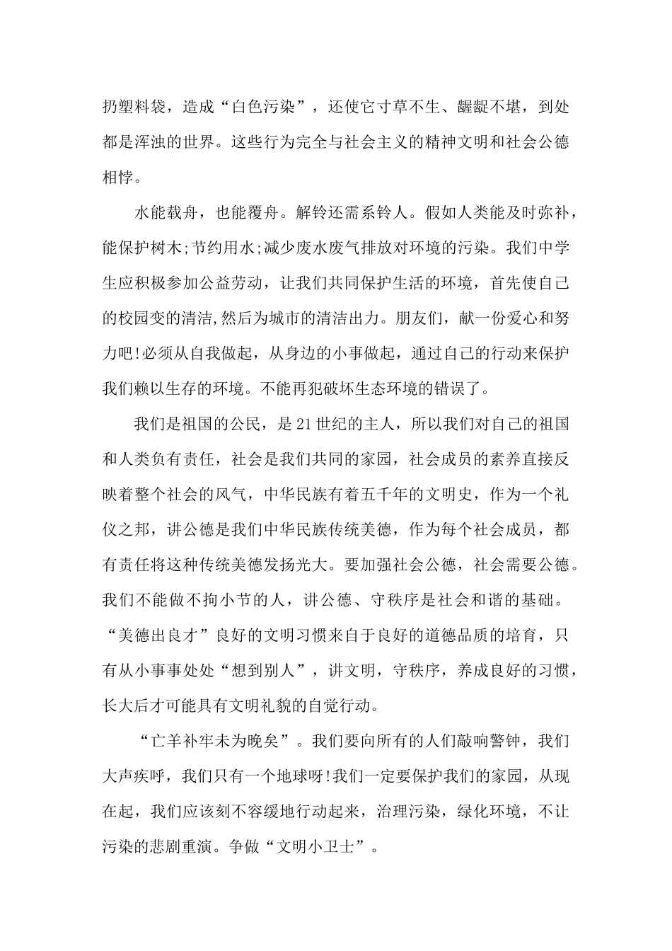 关于环境保护即兴演讲_第2页