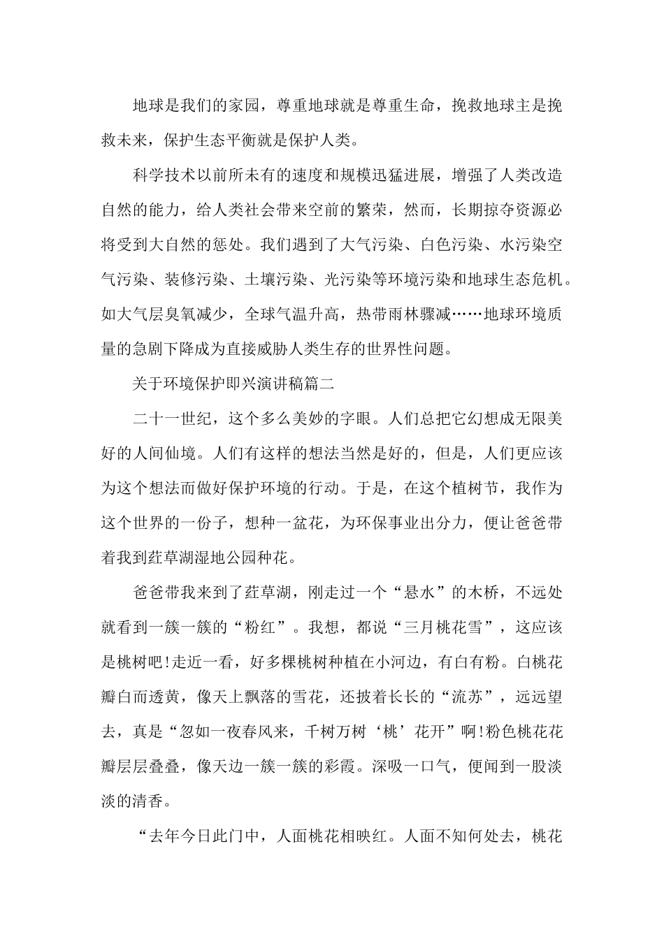 关于环境保护即兴演讲_第3页