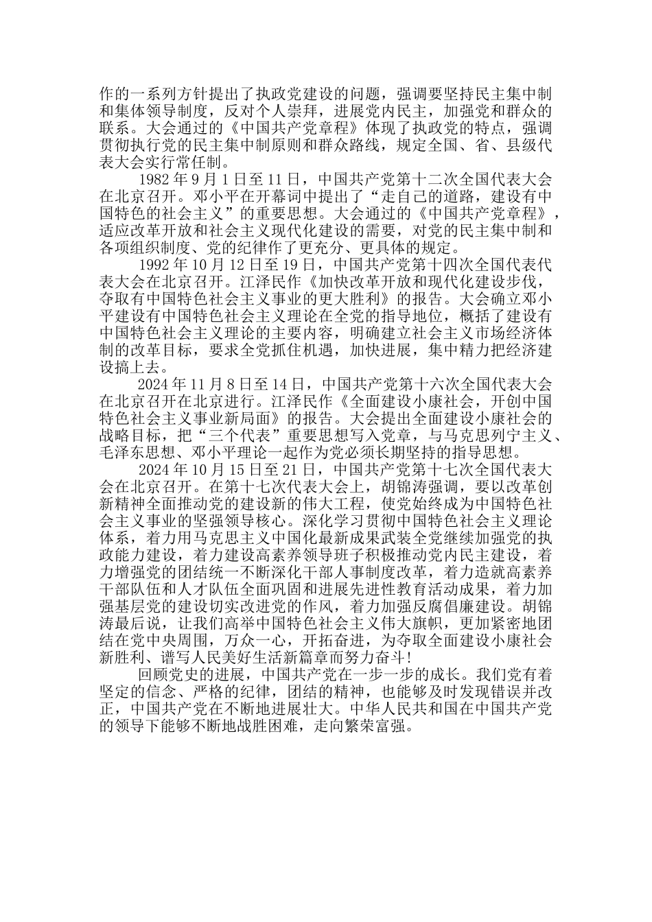 关于环境中心党支部的学习党史心得体会_第2页