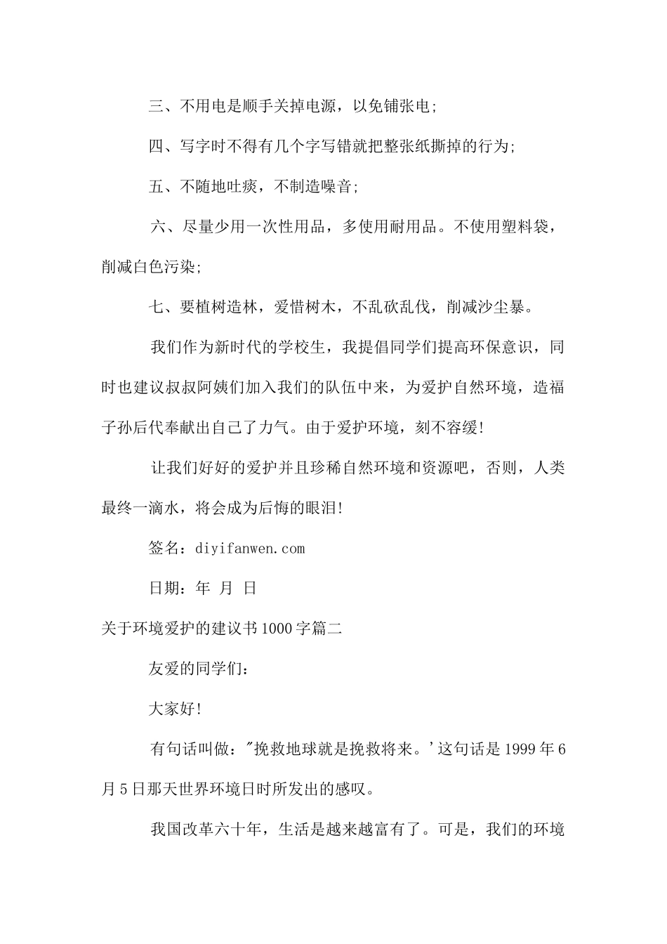 关于环境保护的倡议书1000字_第2页