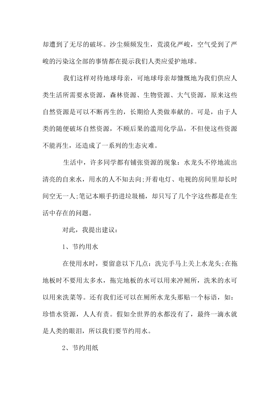 关于环境保护的倡议书1000字_第3页