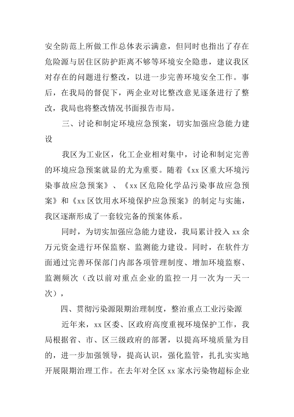 关于环境安全大检查开展情况的报告_第3页