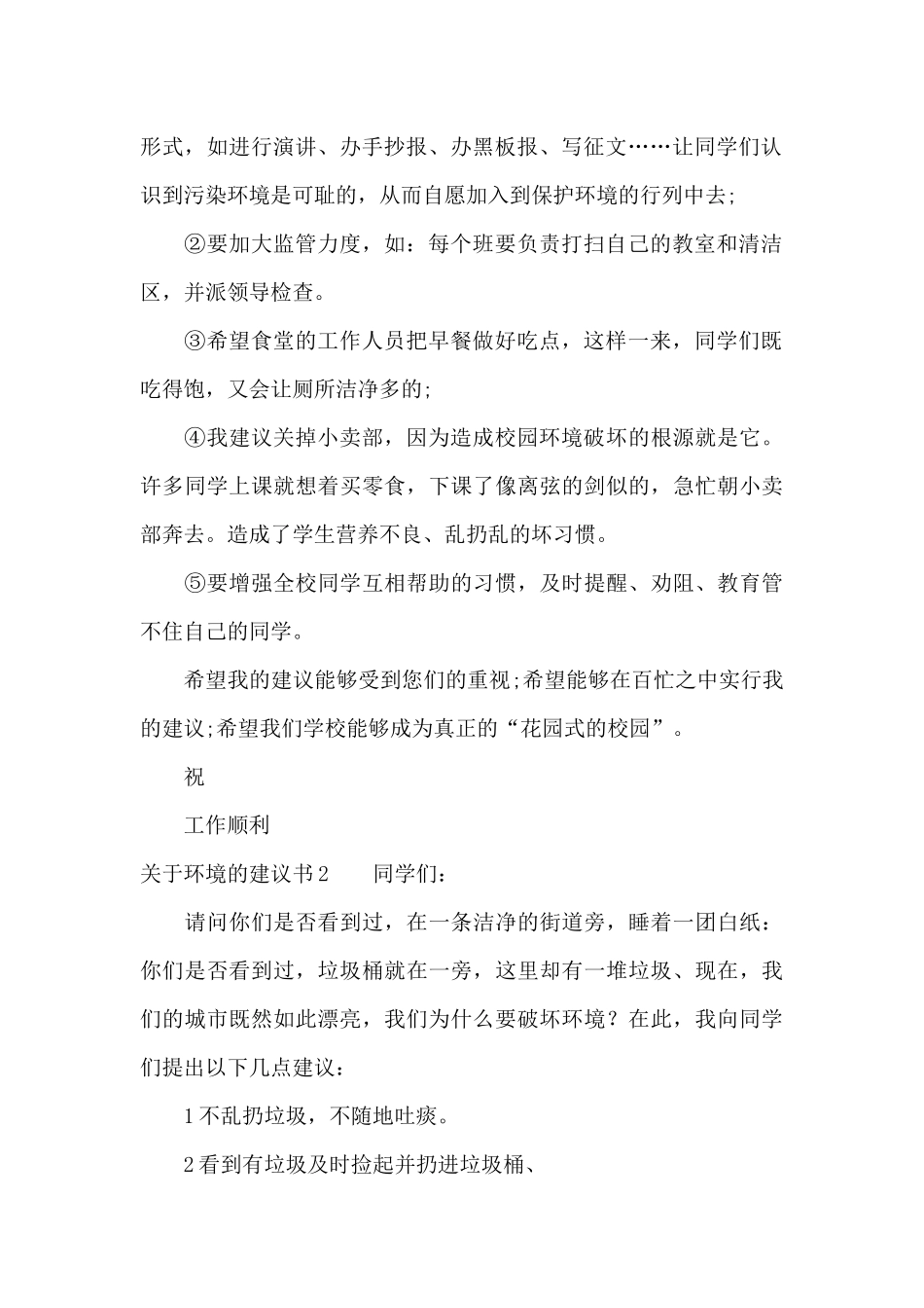 关于环境的建议书15篇_第2页