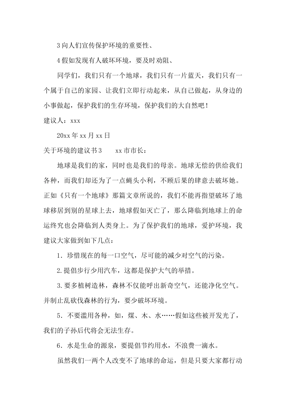 关于环境的建议书15篇_第3页
