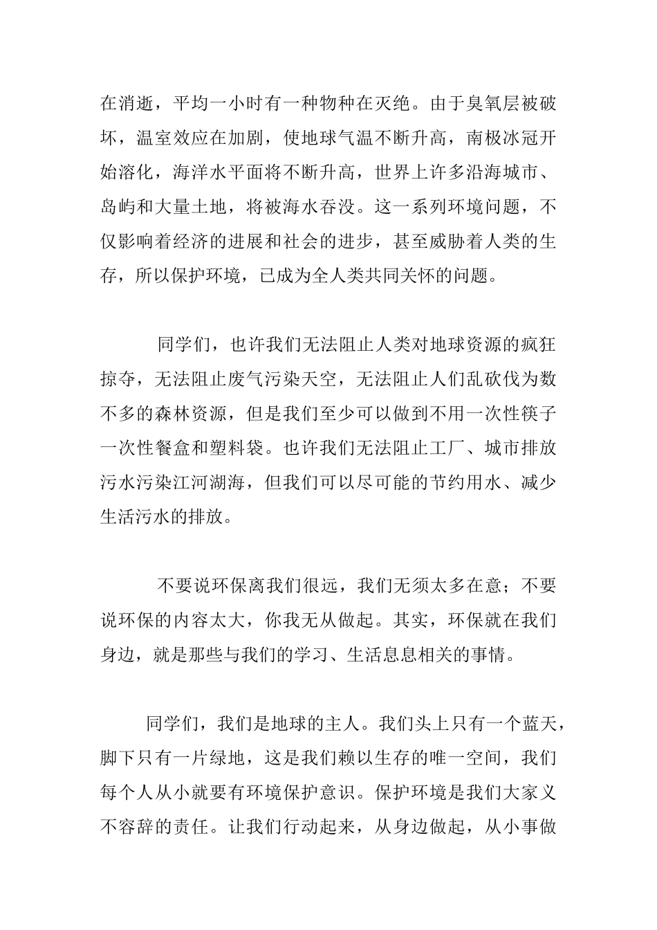 关于环境教育的国旗下演讲稿_第2页