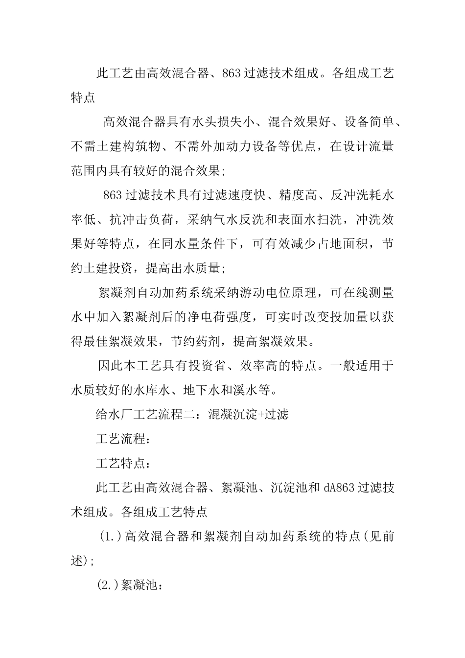 关于环境科学专业毕业实习的报告_第2页