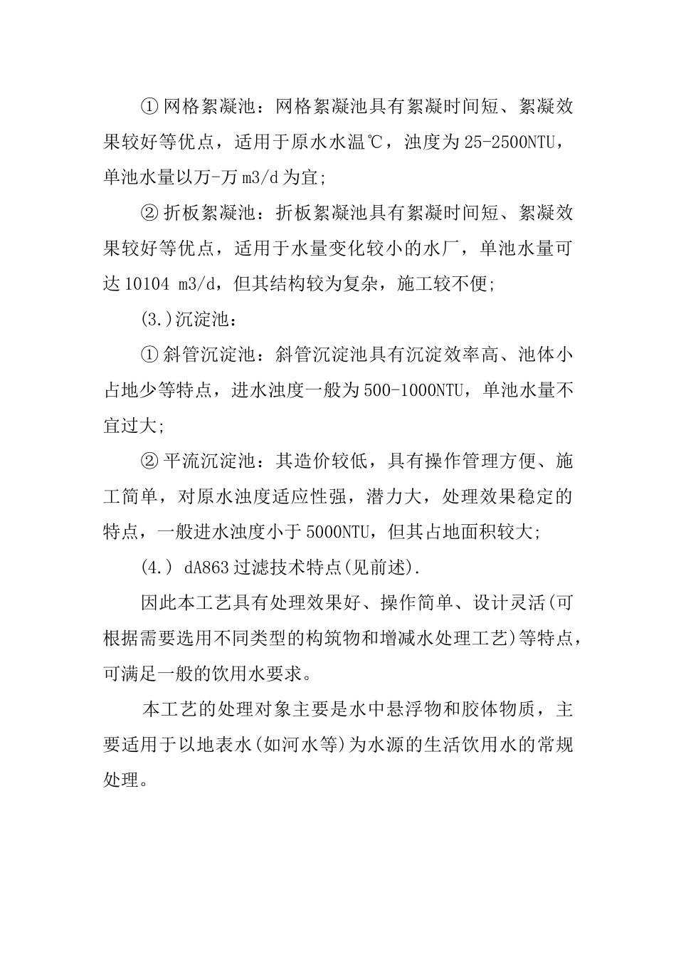 关于环境科学专业毕业实习的报告_第3页
