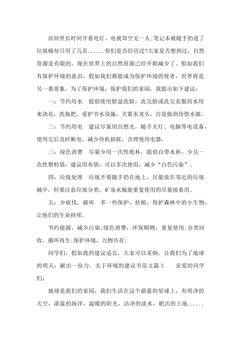 关于环境的建议书范文_第2页