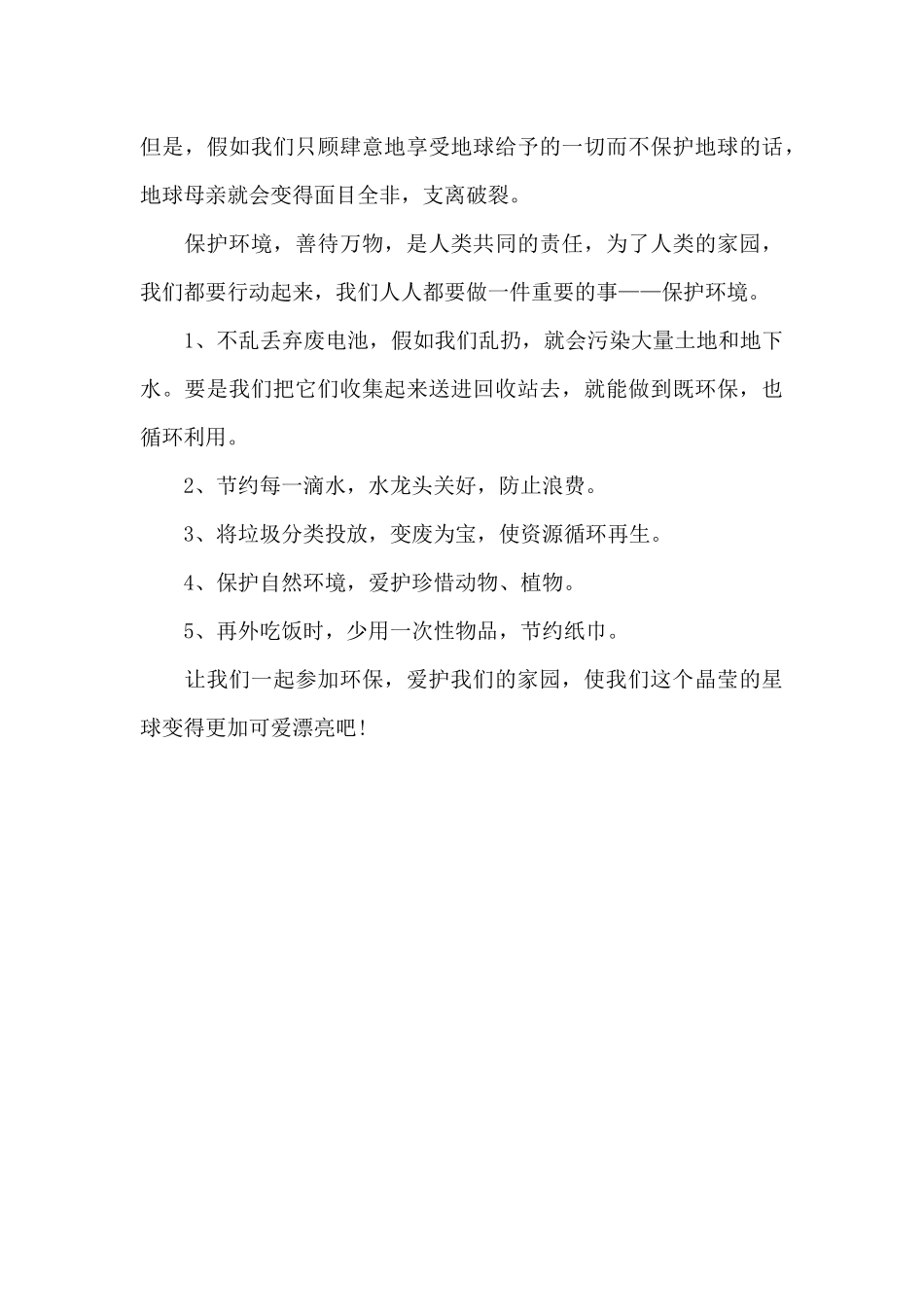 关于环境的建议书范文_第3页