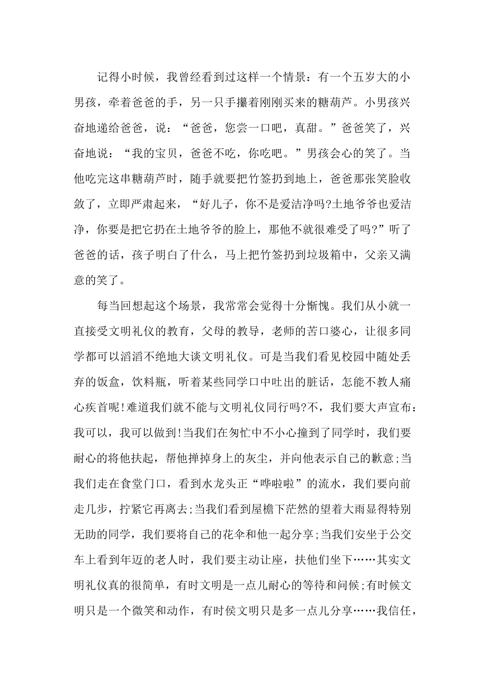 关于现代礼仪文明心得体会800字范文五篇_第2页