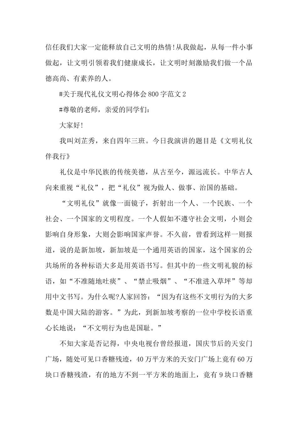 关于现代礼仪文明心得体会800字范文五篇_第3页