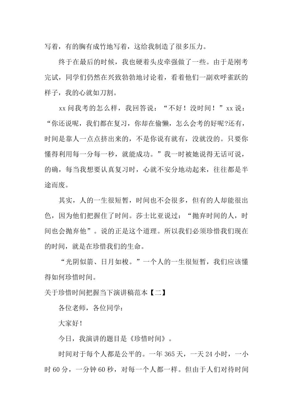 关于珍惜时间把握当下演讲稿范本_第2页