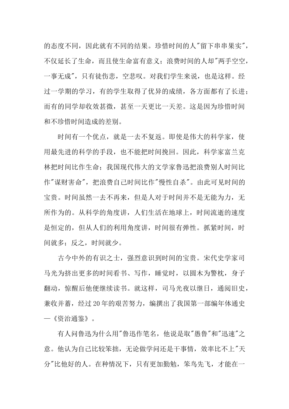 关于珍惜时间把握当下演讲稿范本_第3页