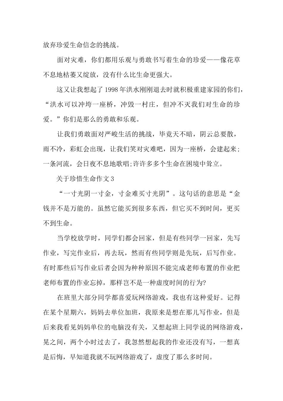 关于珍惜生命作文8篇_第3页