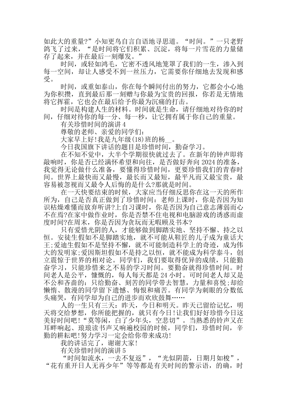 关于珍惜时间的演讲2024_第3页