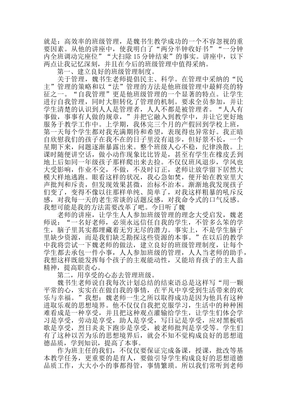 关于班主任国培心得体会范文5篇2024_第2页