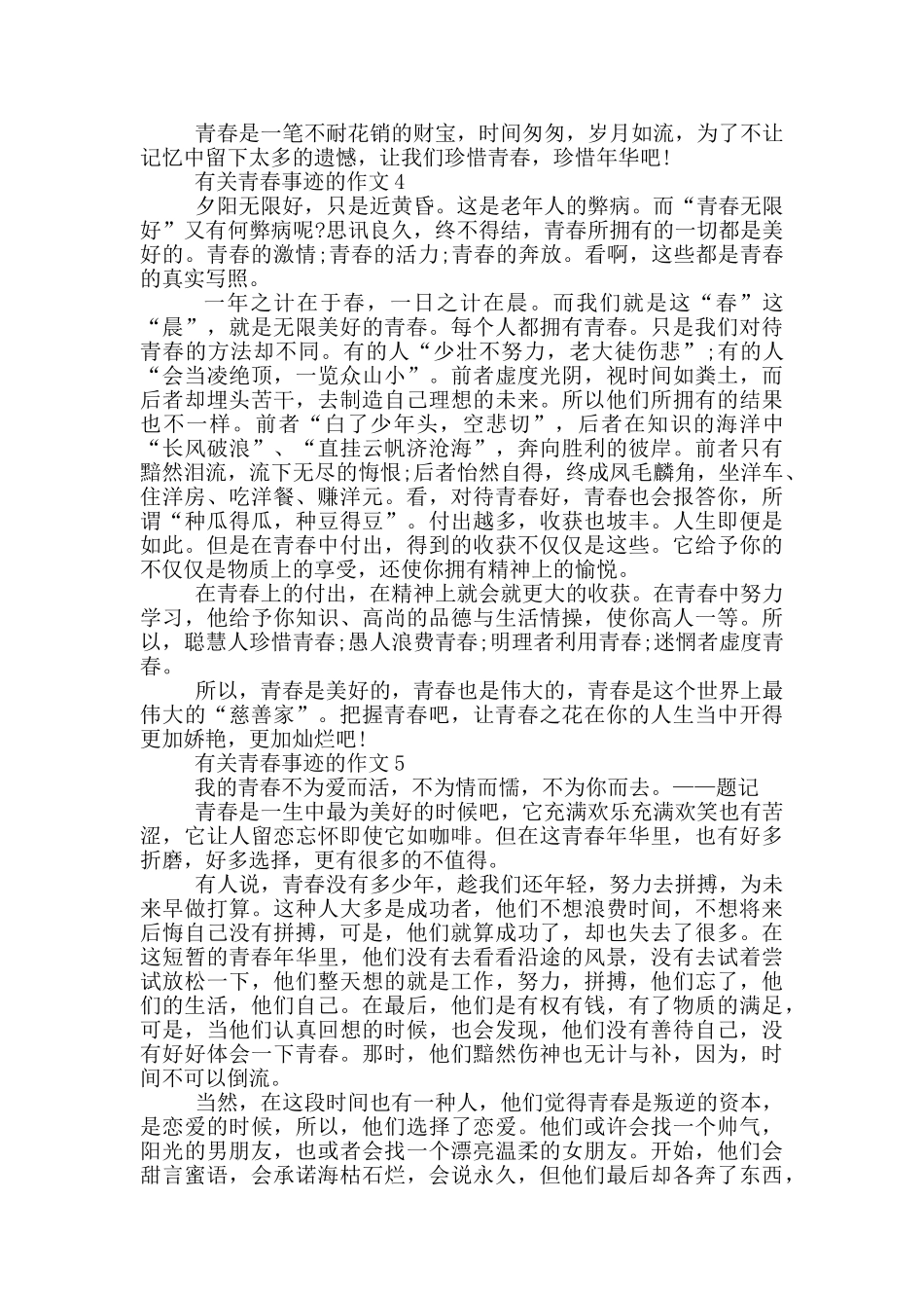 关于珍惜青春的名人事迹700字汇总_第3页