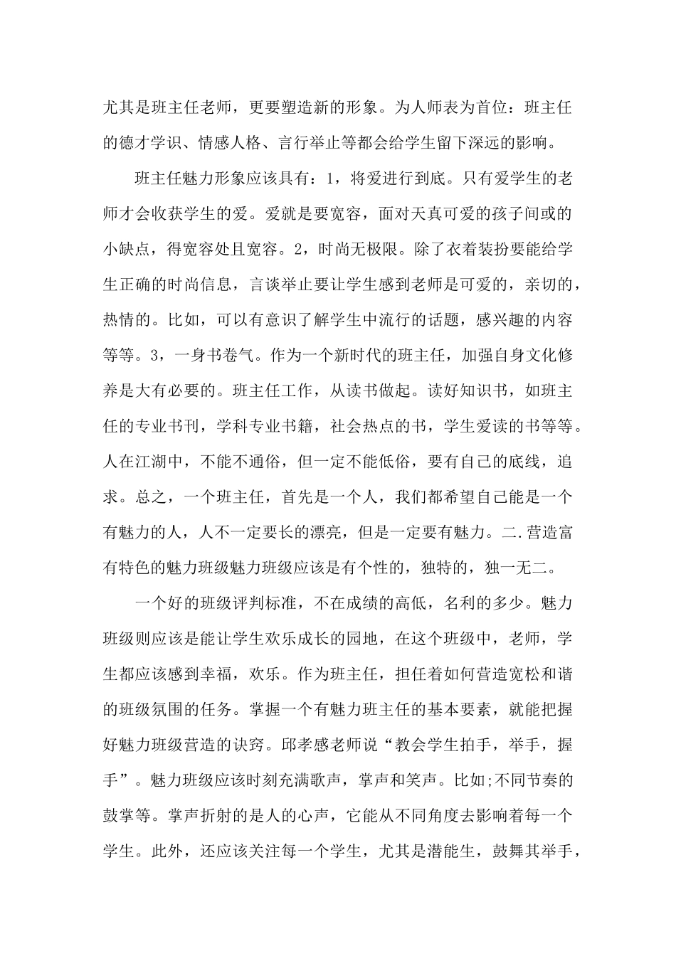 关于班主任培训心得体会范文2000字_第2页