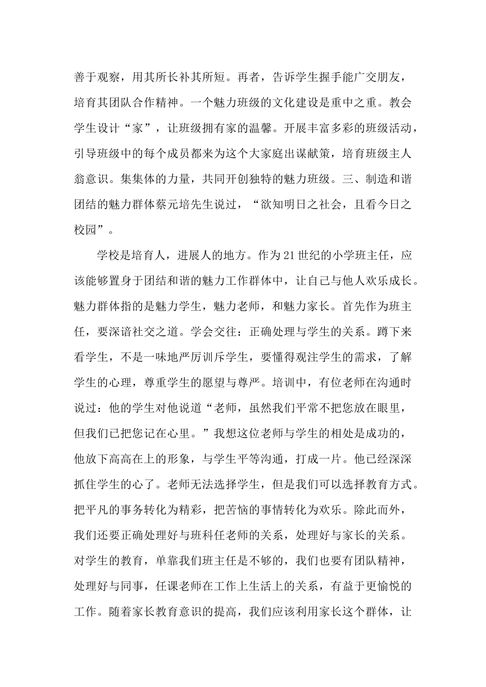 关于班主任培训心得体会范文2000字_第3页