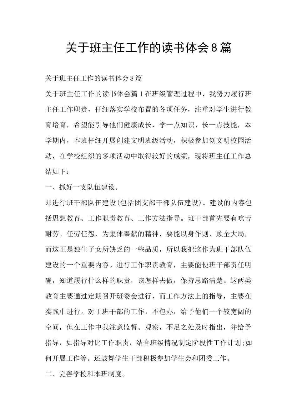 关于班主任工作的读书体会8篇_第1页