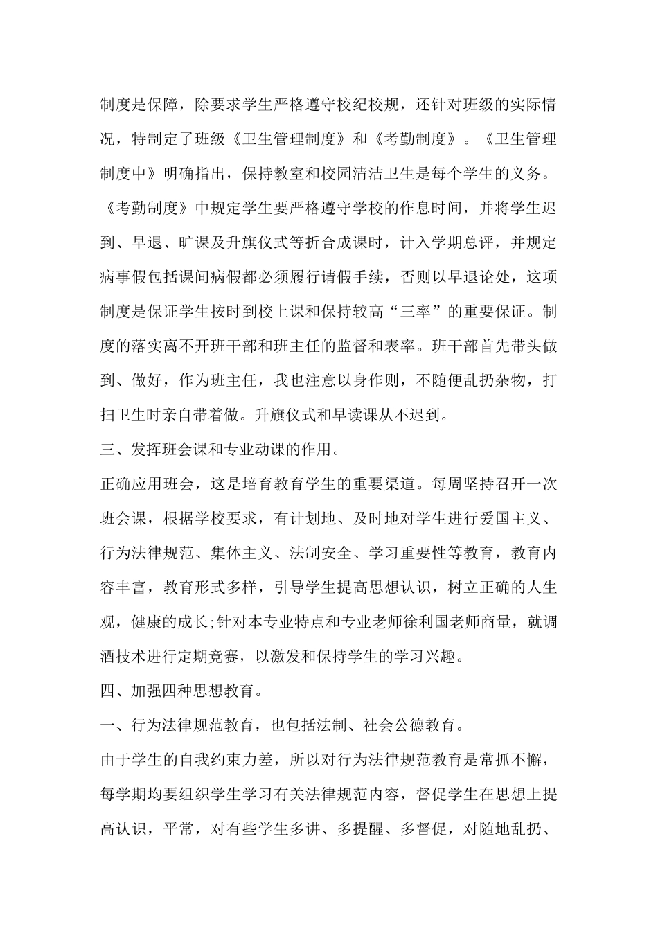 关于班主任工作的读书体会8篇_第2页