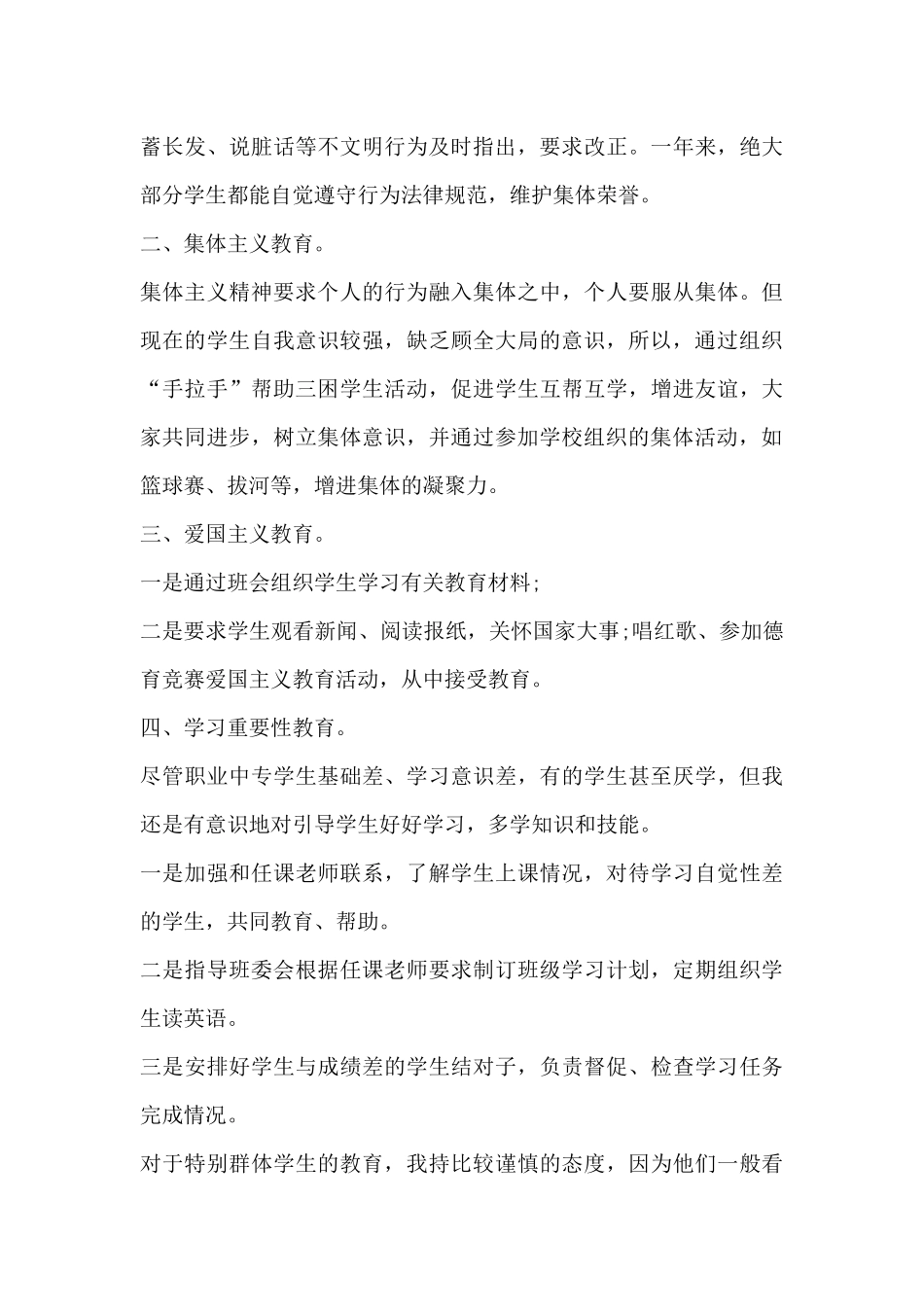 关于班主任工作的读书体会8篇_第3页