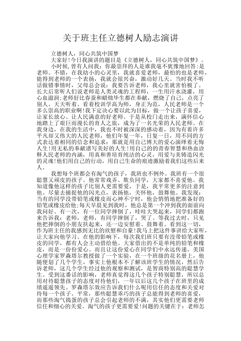 关于班主任立德树人励志演讲_第1页