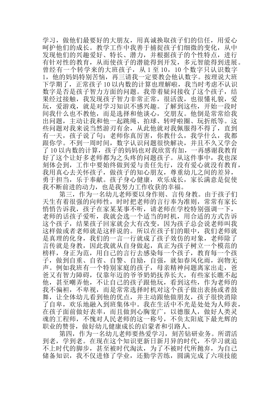 关于班主任立德树人励志演讲_第3页