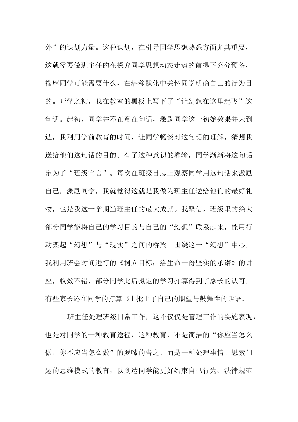 关于班主任的辞职报告模板锦集七篇_第2页