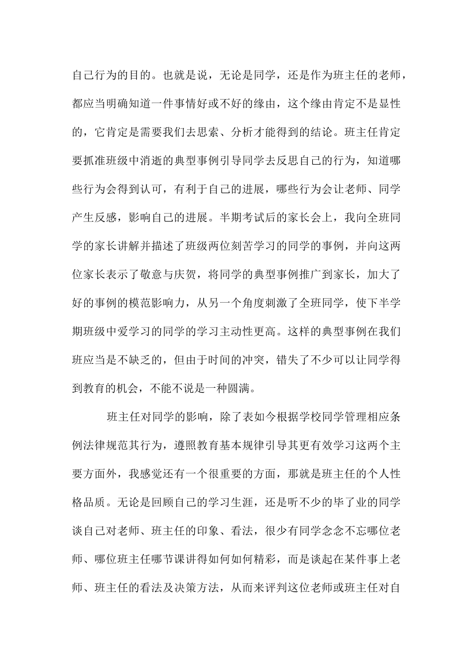 关于班主任的辞职报告模板锦集七篇_第3页